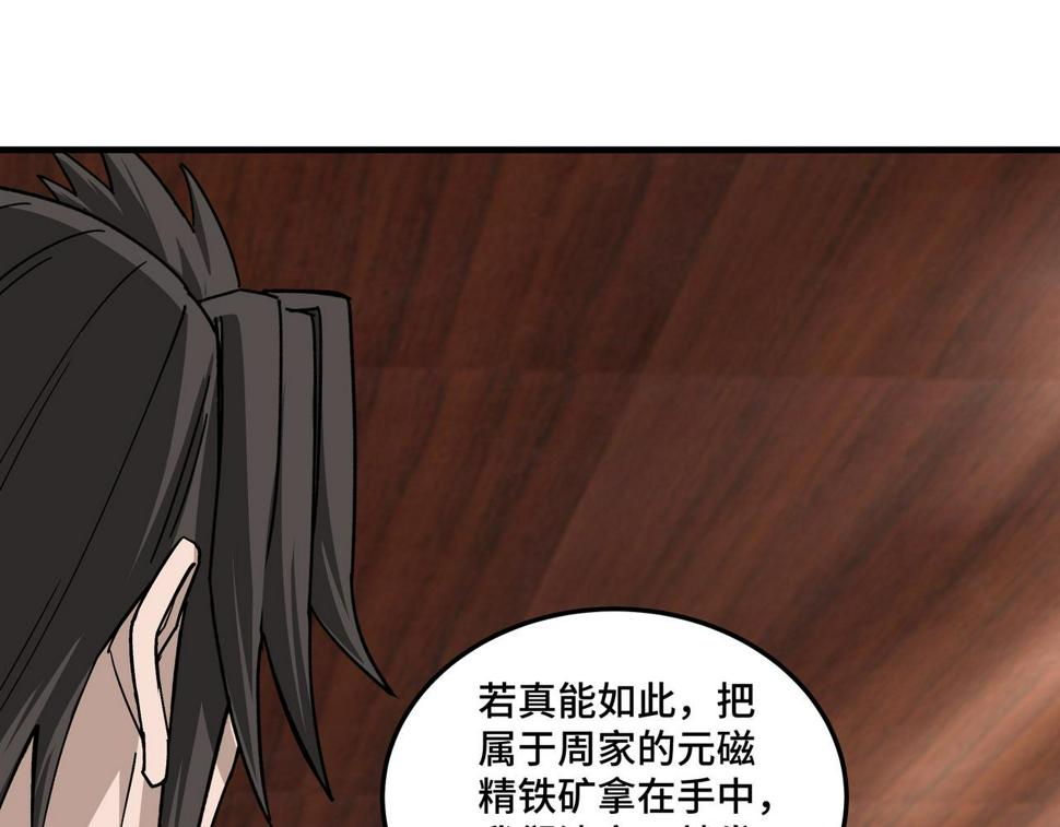 最强反派系统韩漫全集-第199话 司命星君无删减无遮挡章节图片 