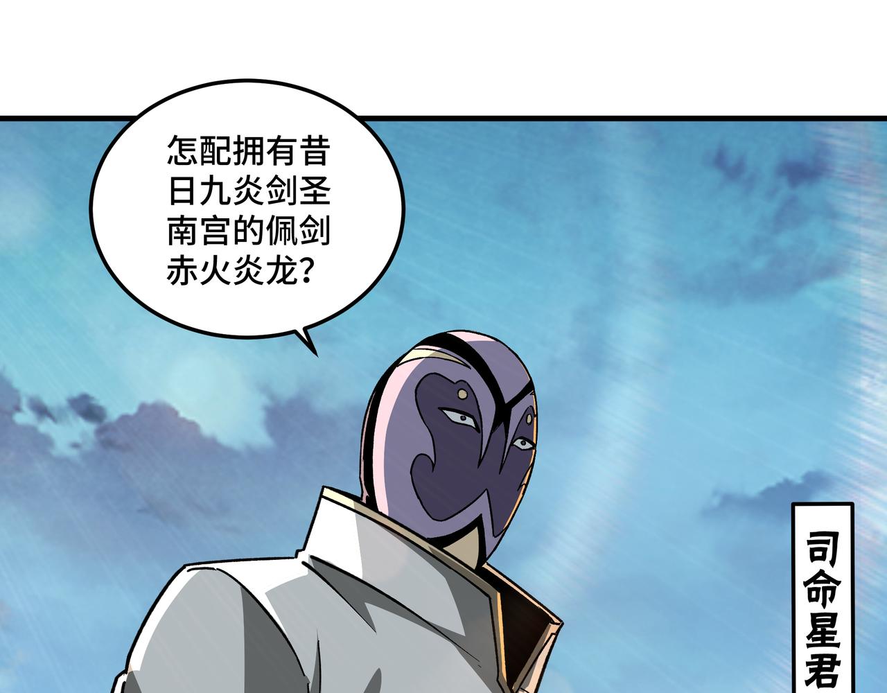 最强反派系统韩漫全集-第199话 司命星君无删减无遮挡章节图片 