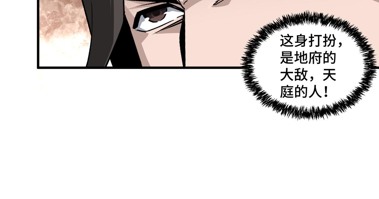 最强反派系统韩漫全集-第199话 司命星君无删减无遮挡章节图片 
