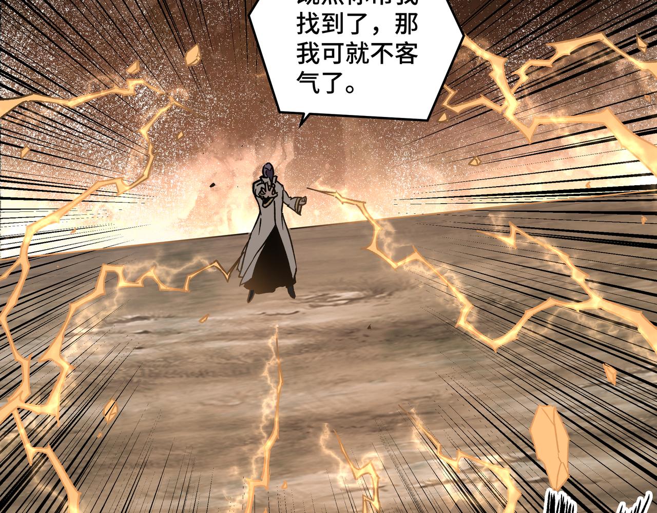 最强反派系统韩漫全集-第199话 司命星君无删减无遮挡章节图片 