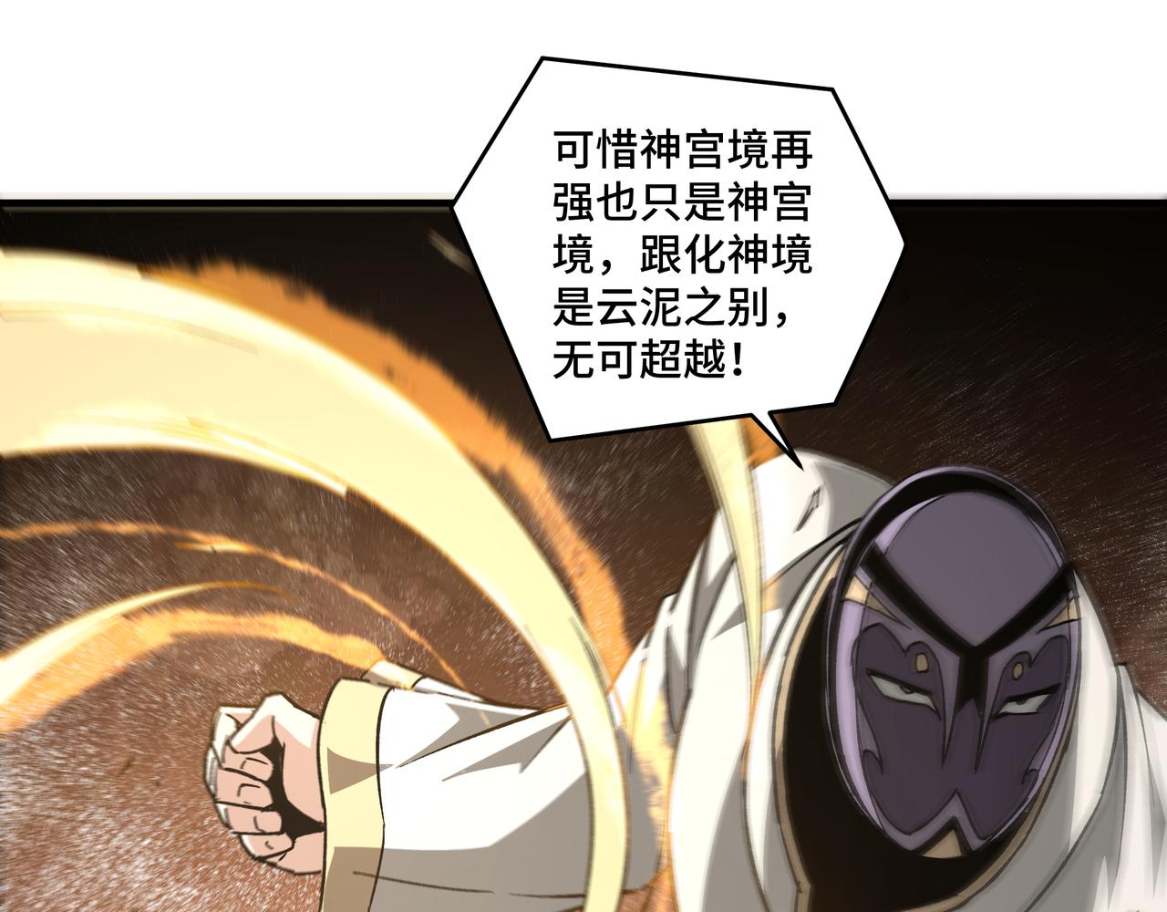 最强反派系统韩漫全集-第199话 司命星君无删减无遮挡章节图片 