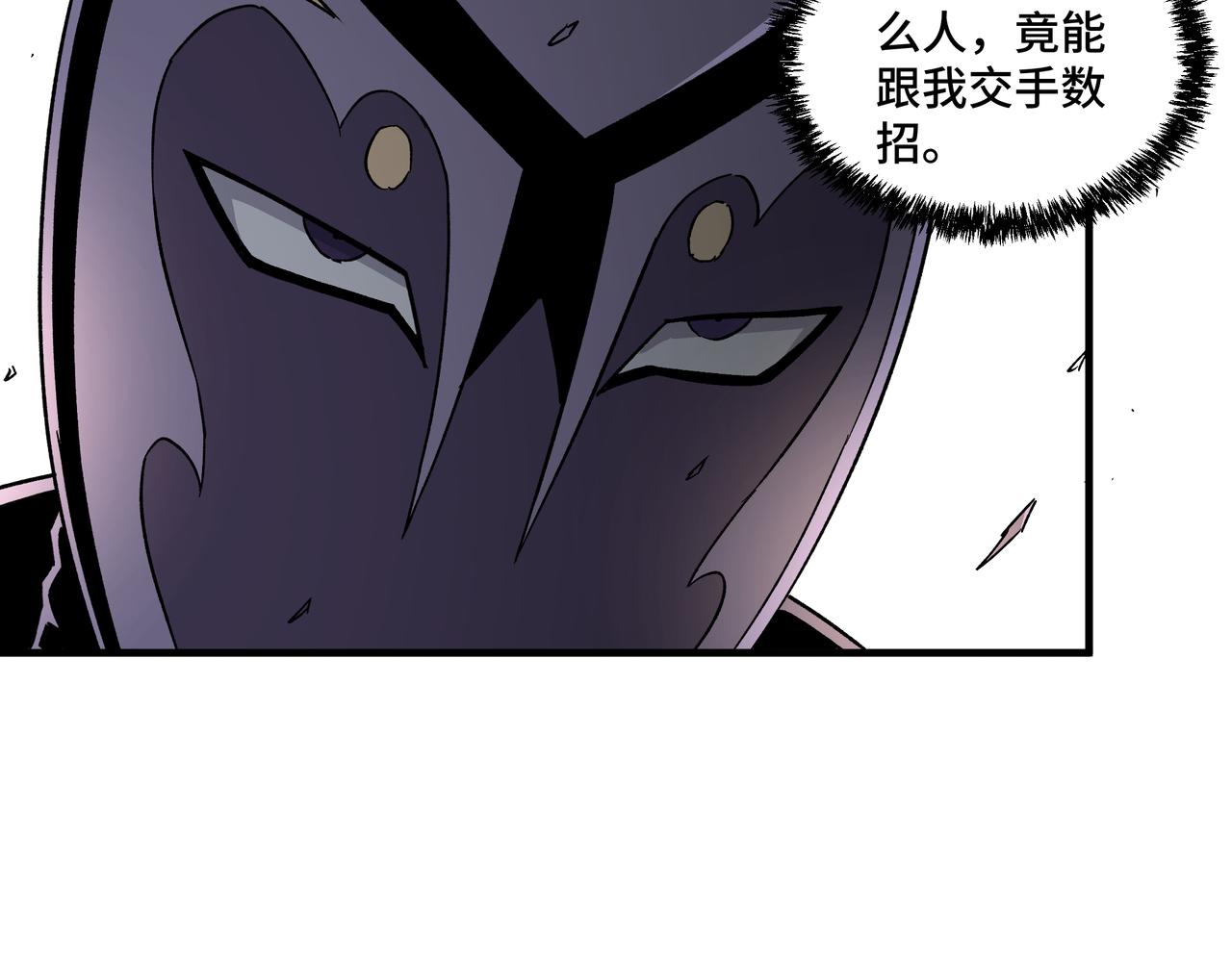 最强反派系统韩漫全集-第199话 司命星君无删减无遮挡章节图片 