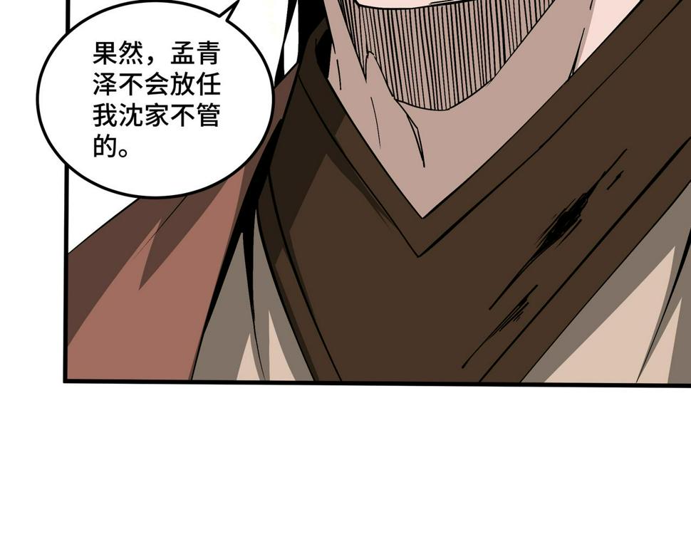 最强反派系统韩漫全集-第200话 弈剑门无删减无遮挡章节图片 