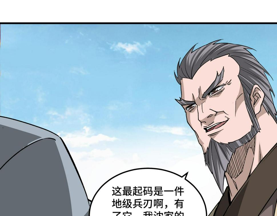 最强反派系统韩漫全集-第200话 弈剑门无删减无遮挡章节图片 