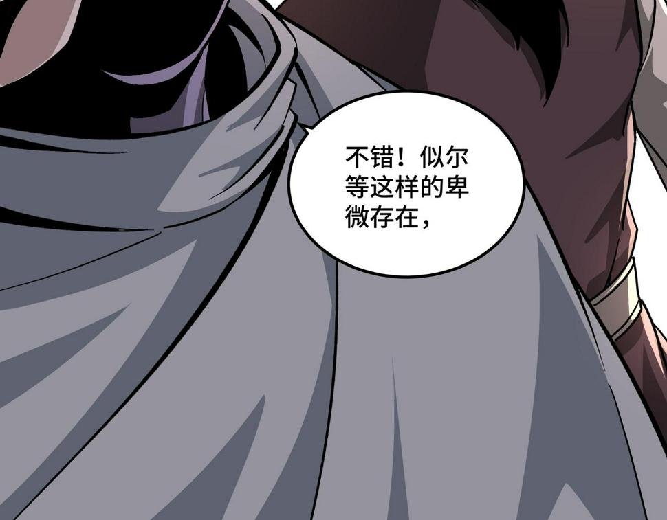 最强反派系统韩漫全集-第200话 弈剑门无删减无遮挡章节图片 