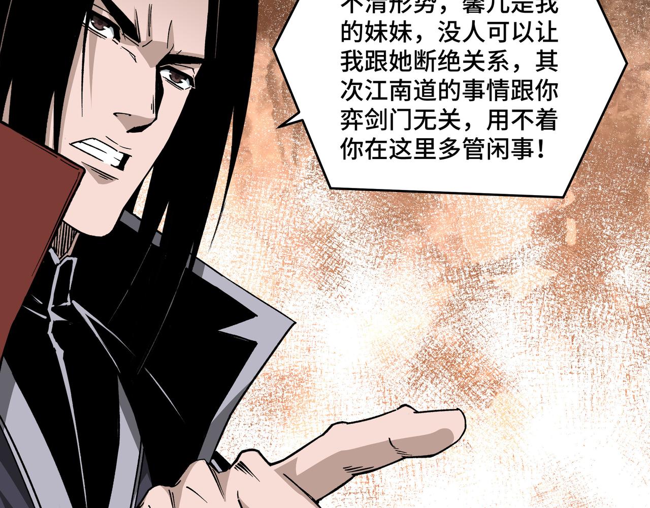 最强反派系统韩漫全集-第200话 弈剑门无删减无遮挡章节图片 