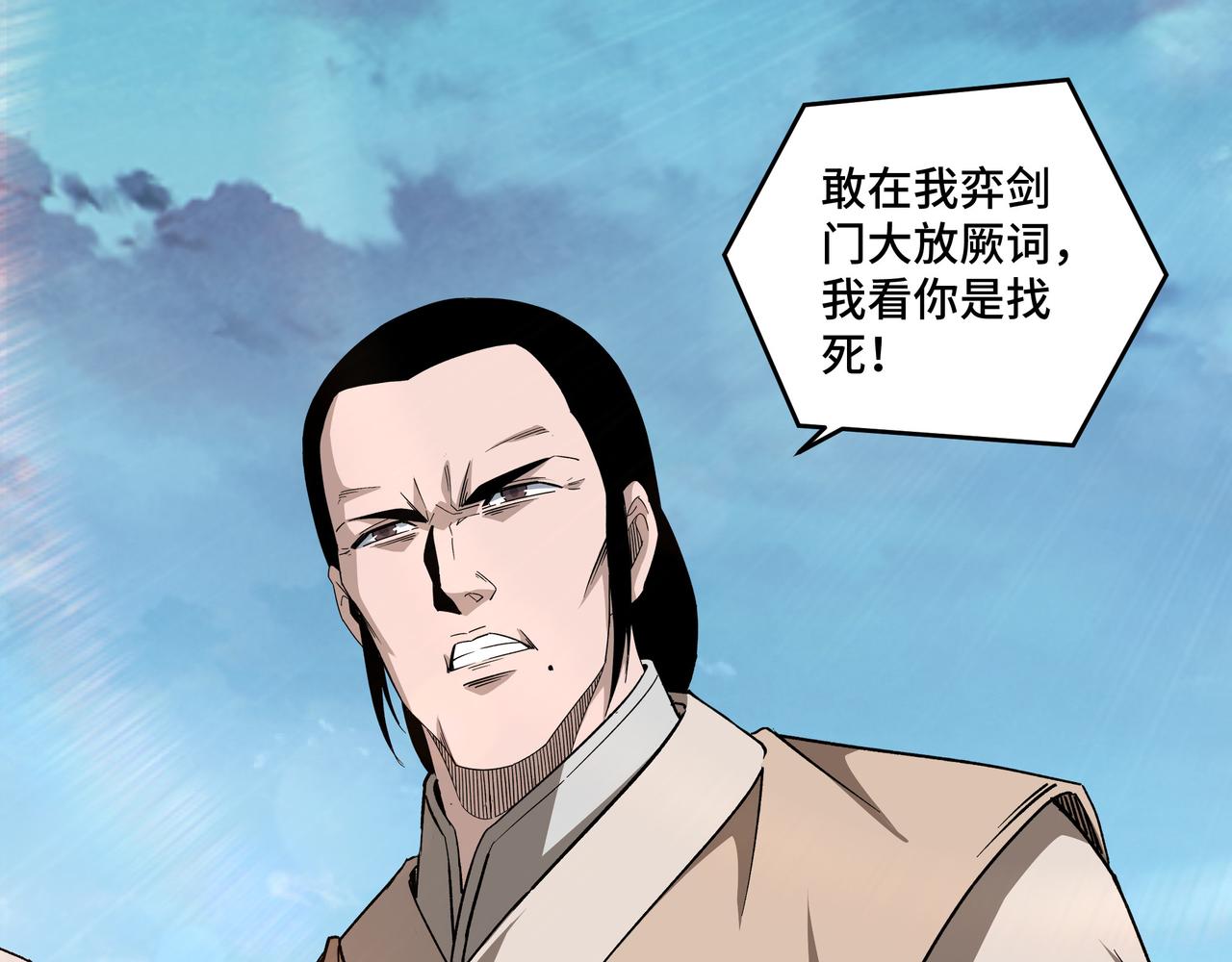 最强反派系统韩漫全集-第200话 弈剑门无删减无遮挡章节图片 