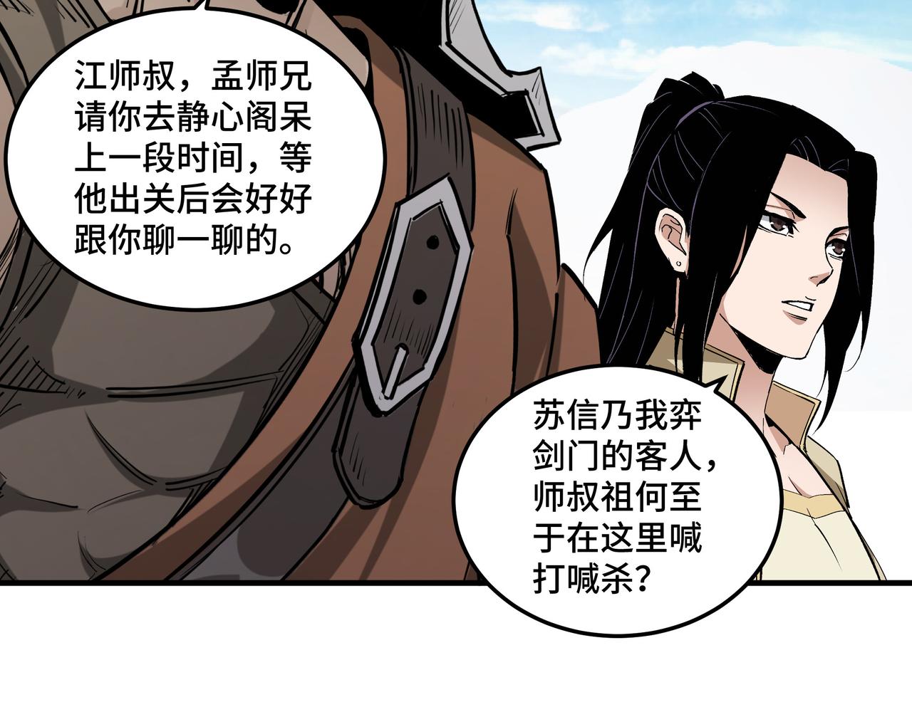 最强反派系统韩漫全集-第200话 弈剑门无删减无遮挡章节图片 