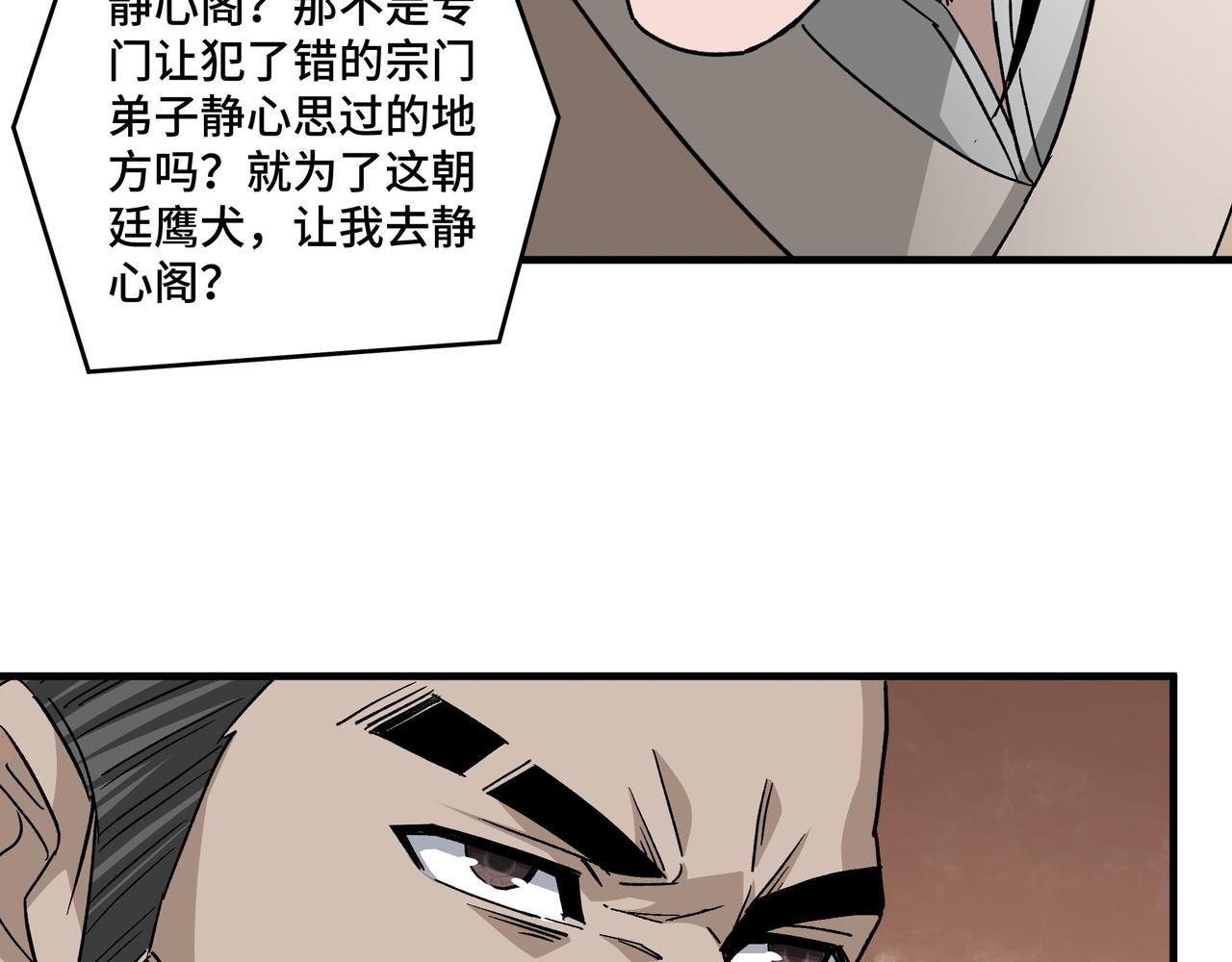 最强反派系统韩漫全集-第200话 弈剑门无删减无遮挡章节图片 
