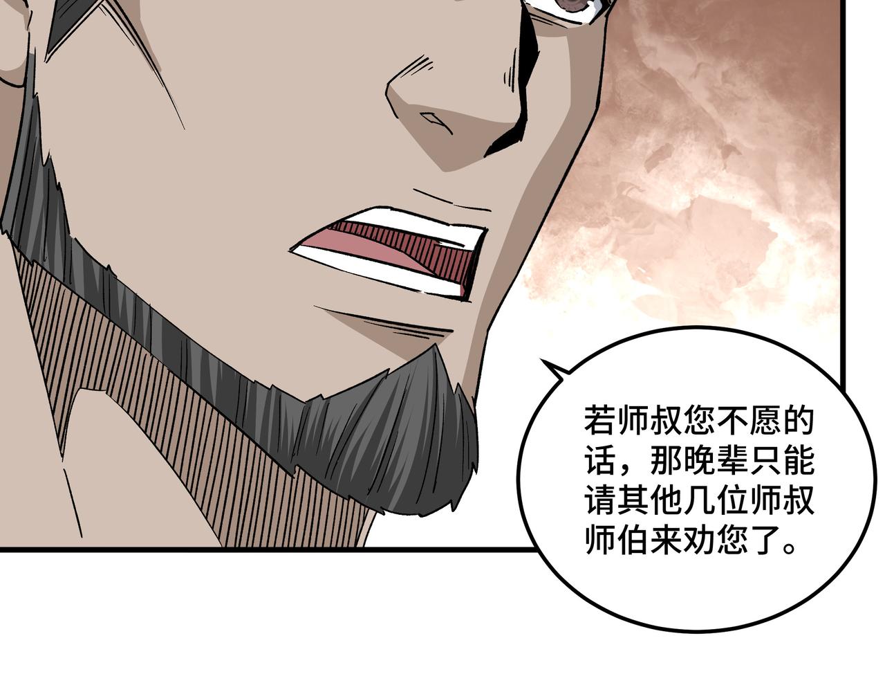 最强反派系统韩漫全集-第200话 弈剑门无删减无遮挡章节图片 