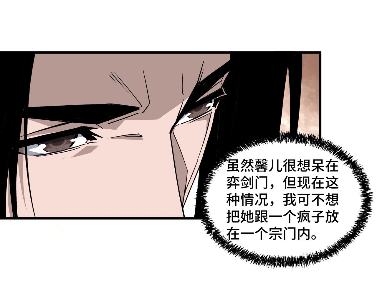 最强反派系统韩漫全集-第200话 弈剑门无删减无遮挡章节图片 