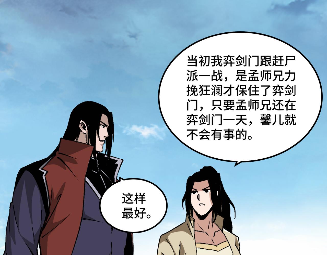 最强反派系统韩漫全集-第200话 弈剑门无删减无遮挡章节图片 