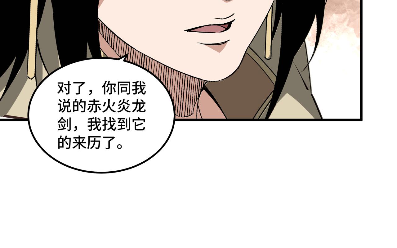 最强反派系统韩漫全集-第200话 弈剑门无删减无遮挡章节图片 