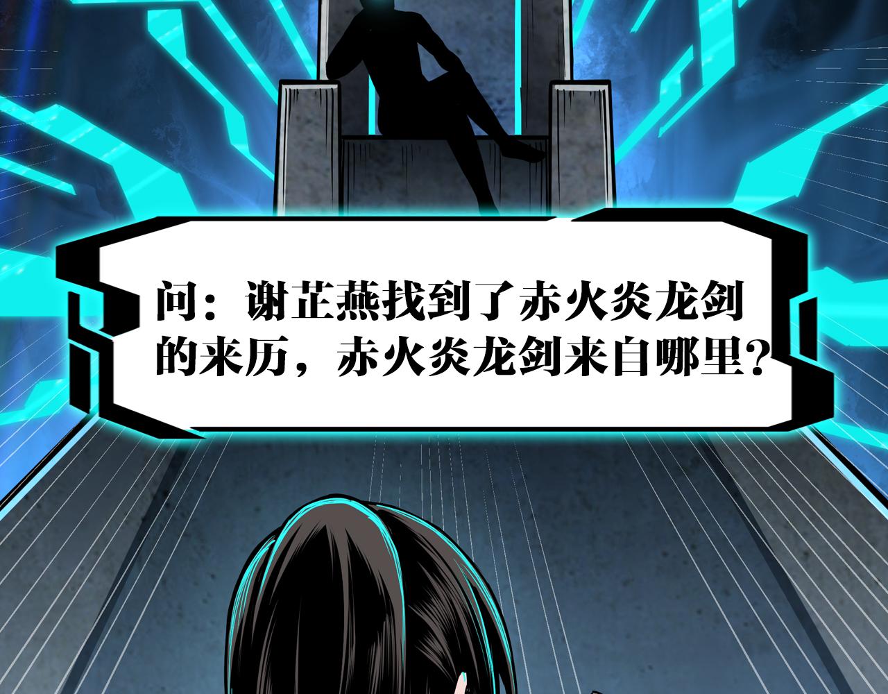 最强反派系统韩漫全集-第200话 弈剑门无删减无遮挡章节图片 