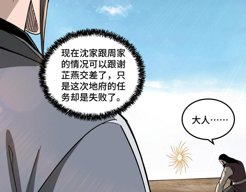 最强反派系统韩漫全集-第201话 湘西五鬼无删减无遮挡章节图片 