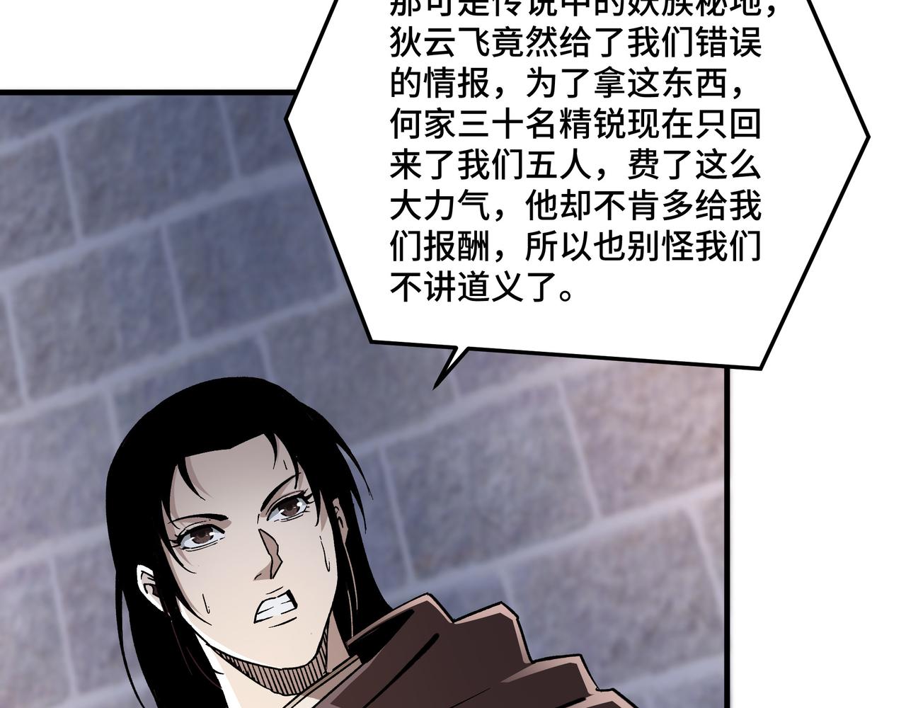最强反派系统韩漫全集-第201话 湘西五鬼无删减无遮挡章节图片 