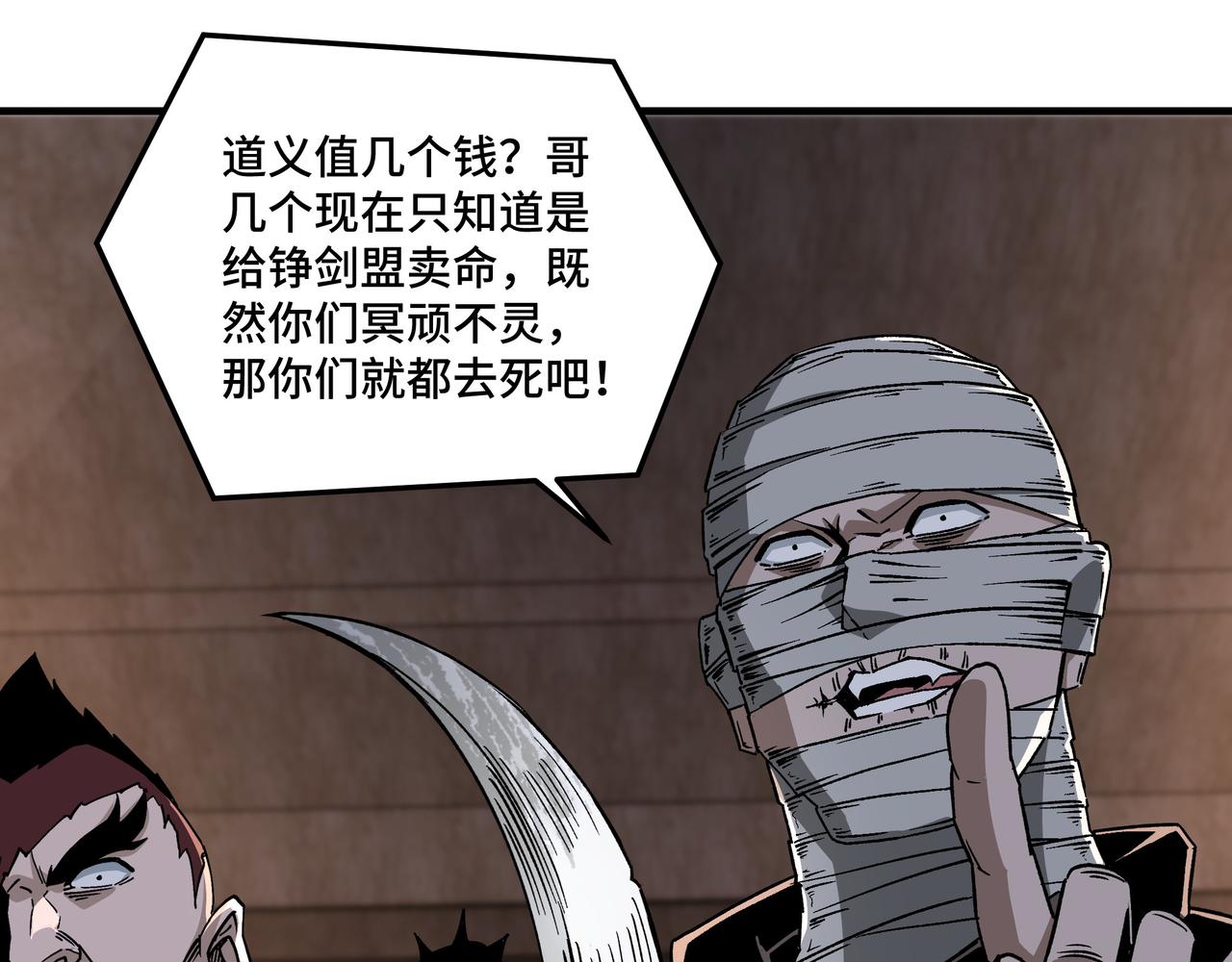最强反派系统韩漫全集-第201话 湘西五鬼无删减无遮挡章节图片 