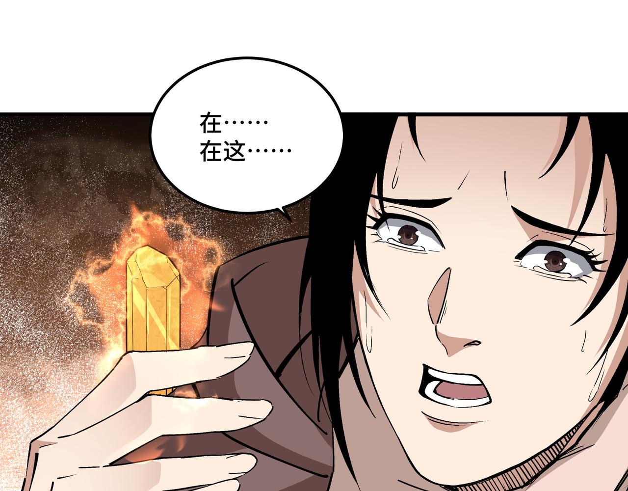 最强反派系统韩漫全集-第202话 天道石无删减无遮挡章节图片 
