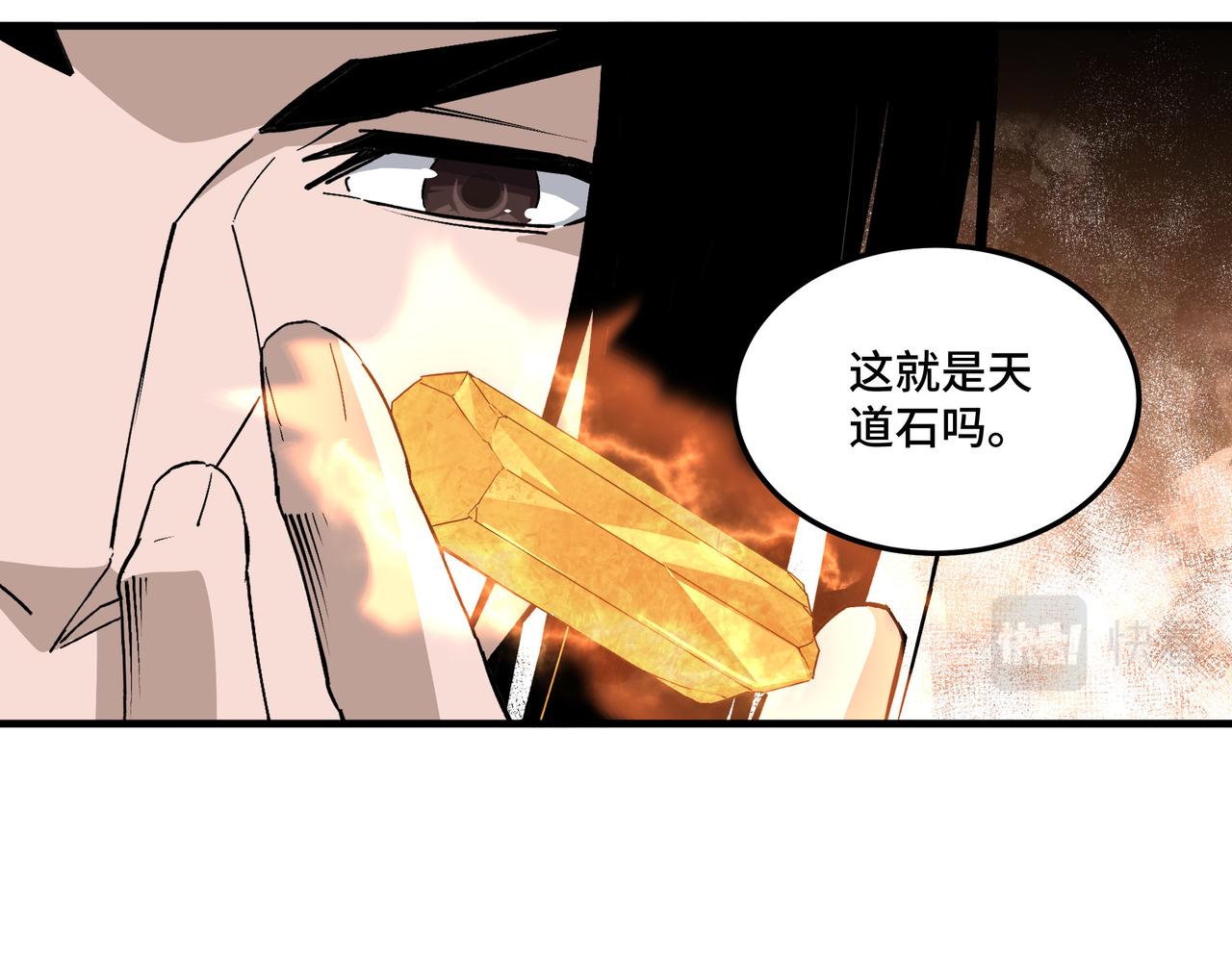 最强反派系统韩漫全集-第202话 天道石无删减无遮挡章节图片 