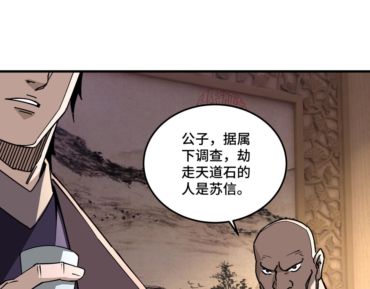 最强反派系统韩漫全集-第202话 天道石无删减无遮挡章节图片 