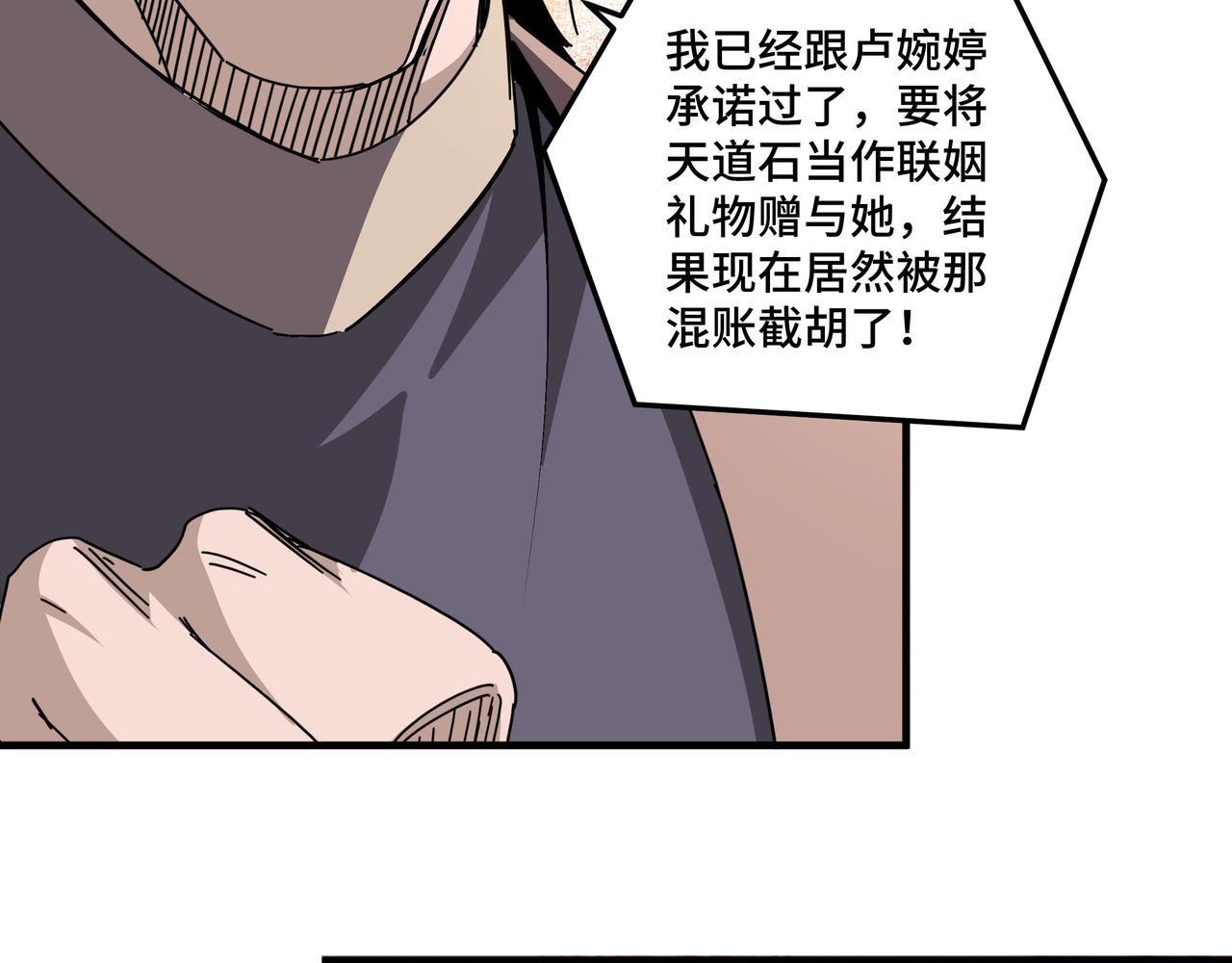 最强反派系统韩漫全集-第202话 天道石无删减无遮挡章节图片 