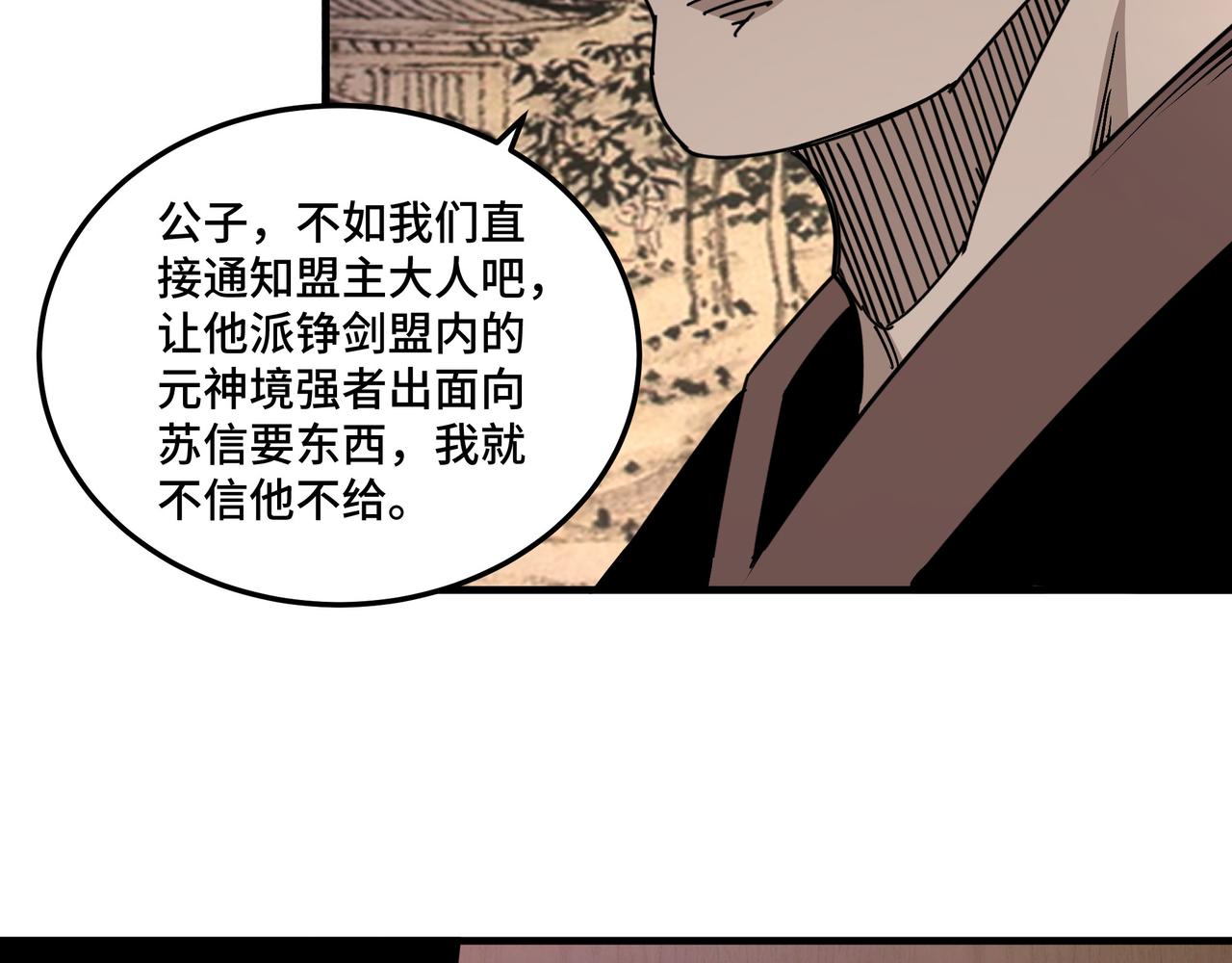 最强反派系统韩漫全集-第202话 天道石无删减无遮挡章节图片 