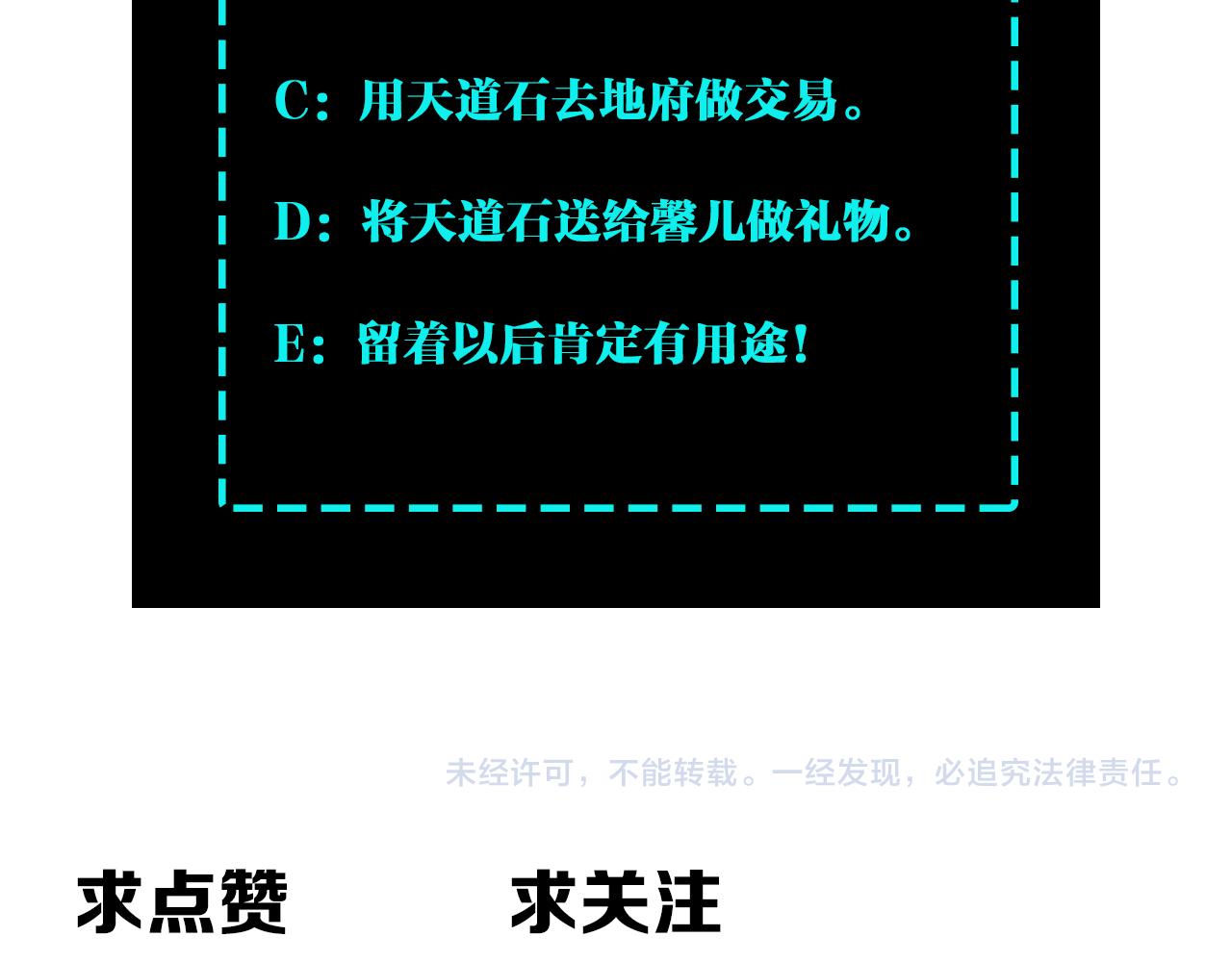 最强反派系统韩漫全集-第202话 天道石无删减无遮挡章节图片 