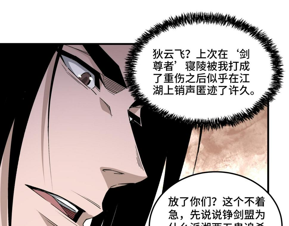 最强反派系统韩漫全集-第203话 卢婉婷无删减无遮挡章节图片 
