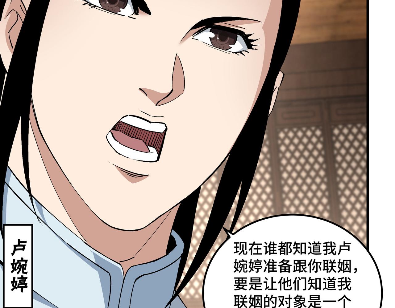 最强反派系统韩漫全集-第203话 卢婉婷无删减无遮挡章节图片 