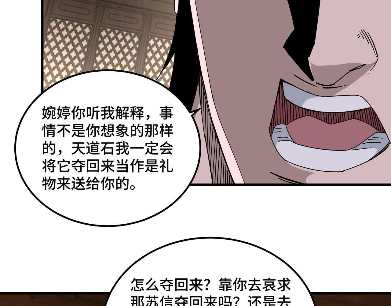 最强反派系统韩漫全集-第203话 卢婉婷无删减无遮挡章节图片 