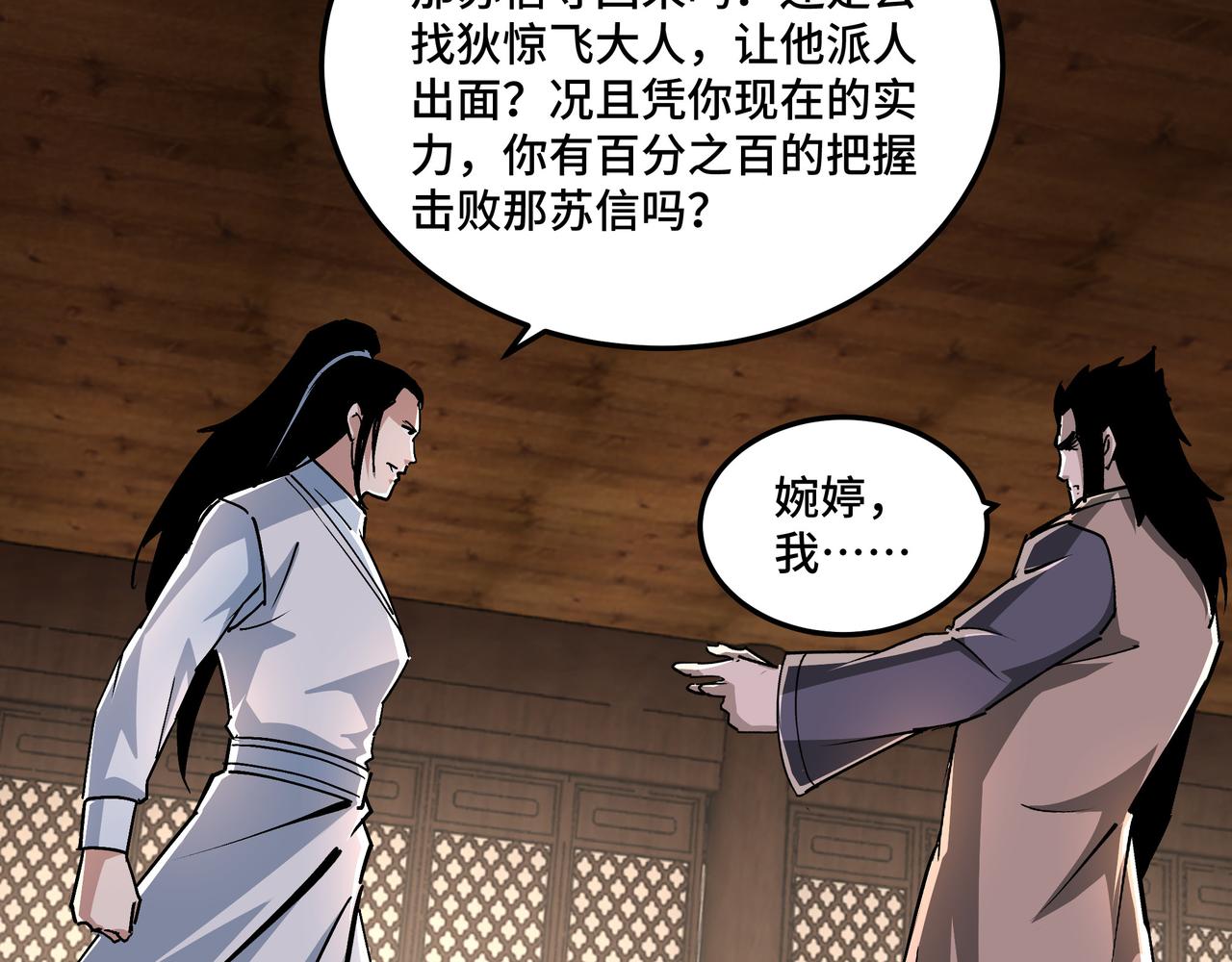 最强反派系统韩漫全集-第203话 卢婉婷无删减无遮挡章节图片 