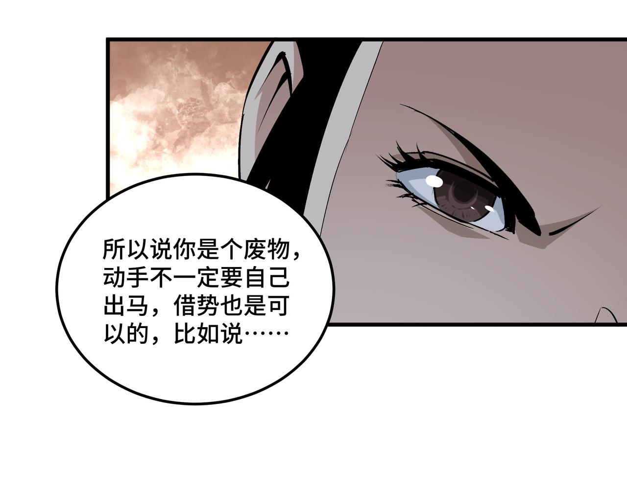 最强反派系统韩漫全集-第203话 卢婉婷无删减无遮挡章节图片 