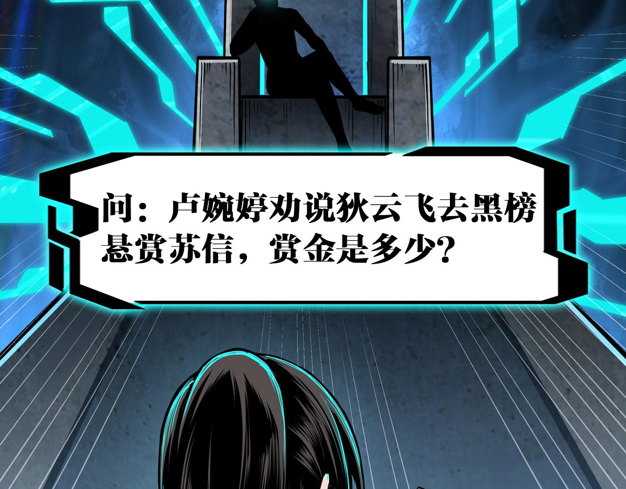 最强反派系统韩漫全集-第203话 卢婉婷无删减无遮挡章节图片 