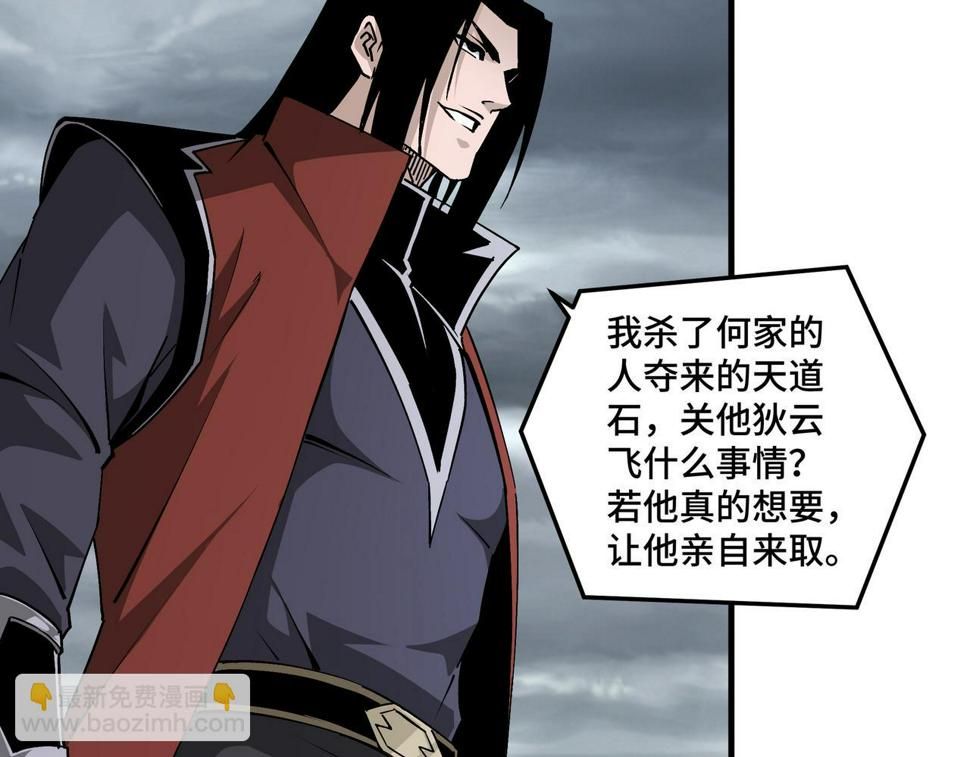 最强反派系统韩漫全集-第204话 黑榜悬赏无删减无遮挡章节图片 