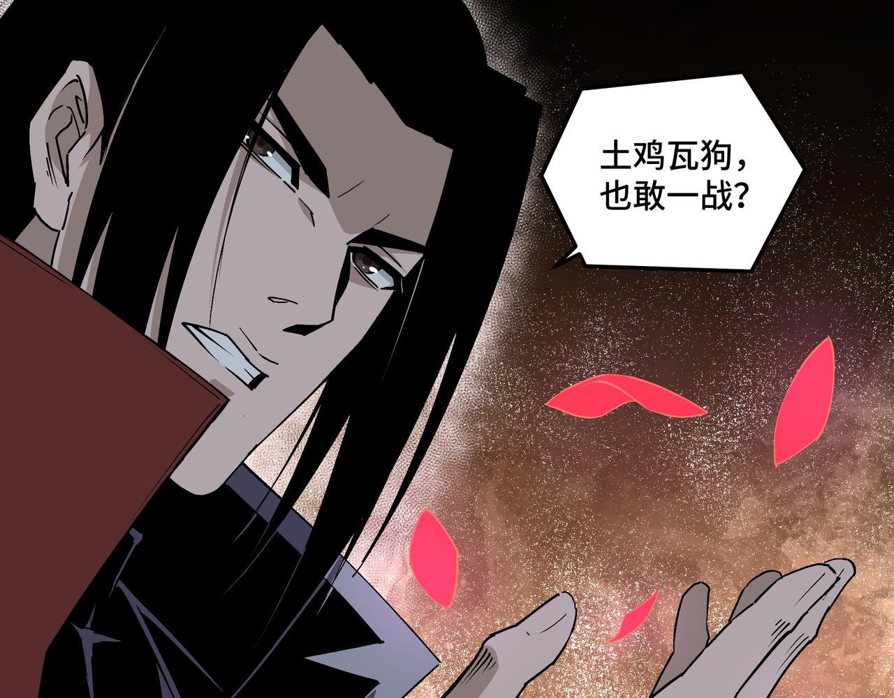 最强反派系统韩漫全集-第204话 黑榜悬赏无删减无遮挡章节图片 