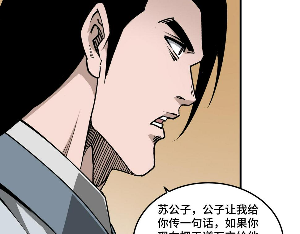 最强反派系统韩漫全集-第205话 你一辈子都追不上我无删减无遮挡章节图片 