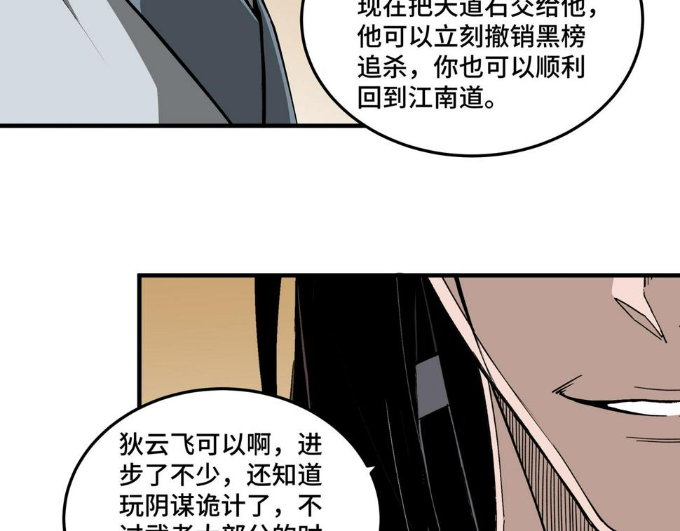 最强反派系统韩漫全集-第205话 你一辈子都追不上我无删减无遮挡章节图片 