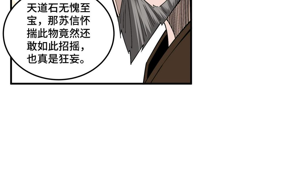 最强反派系统韩漫全集-第205话 你一辈子都追不上我无删减无遮挡章节图片 