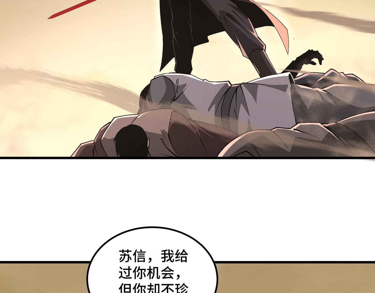 最强反派系统韩漫全集-第205话 你一辈子都追不上我无删减无遮挡章节图片 
