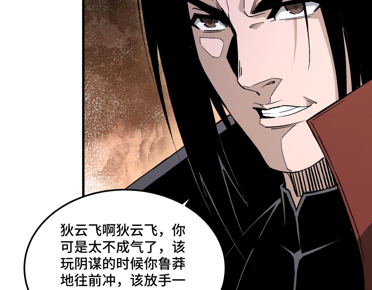 最强反派系统韩漫全集-第205话 你一辈子都追不上我无删减无遮挡章节图片 
