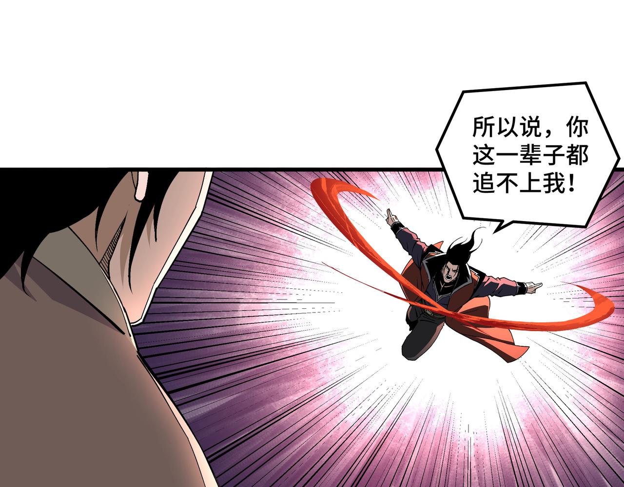 最强反派系统韩漫全集-第205话 你一辈子都追不上我无删减无遮挡章节图片 