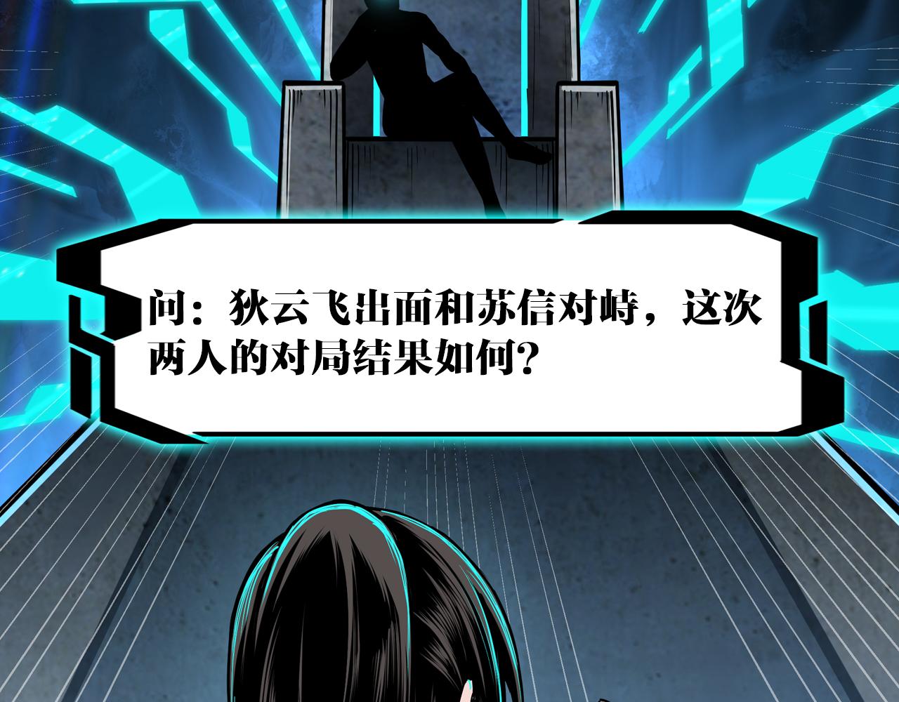 最强反派系统韩漫全集-第205话 你一辈子都追不上我无删减无遮挡章节图片 