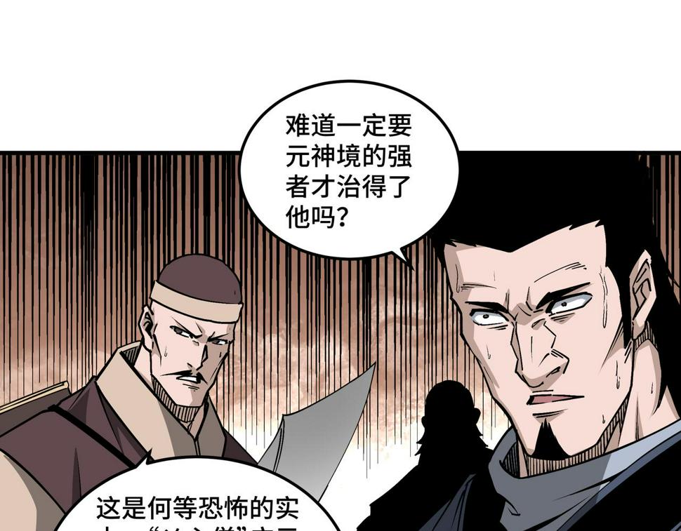 最强反派系统韩漫全集-第206话 一群野狗和狮子无删减无遮挡章节图片 