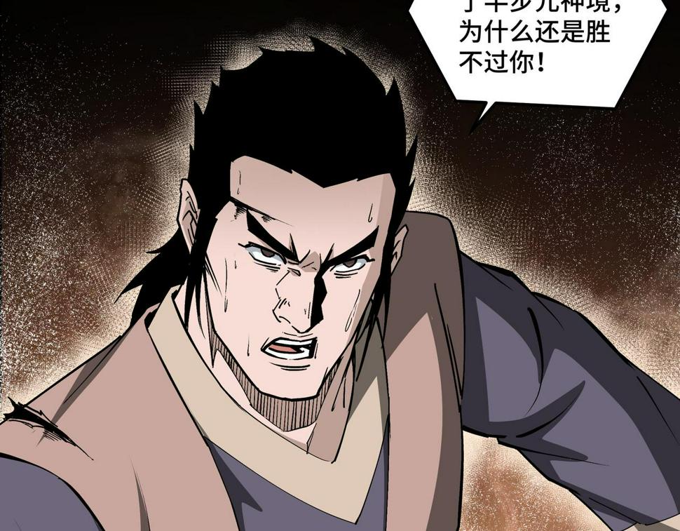最强反派系统韩漫全集-第207话 讲道无删减无遮挡章节图片 