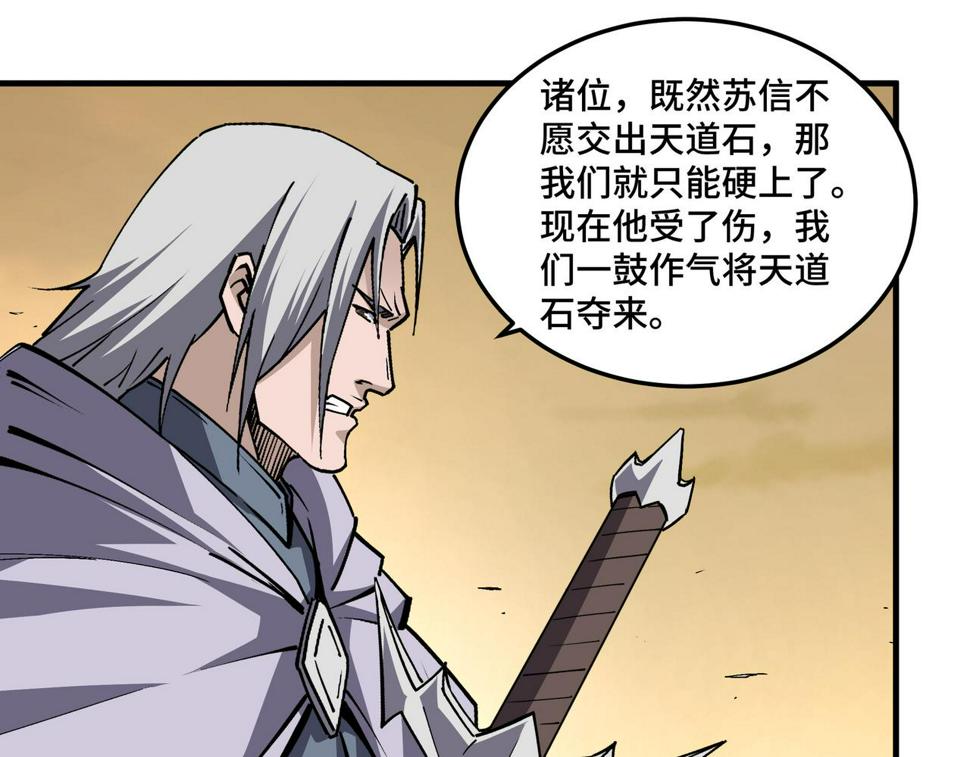 最强反派系统韩漫全集-第207话 讲道无删减无遮挡章节图片 