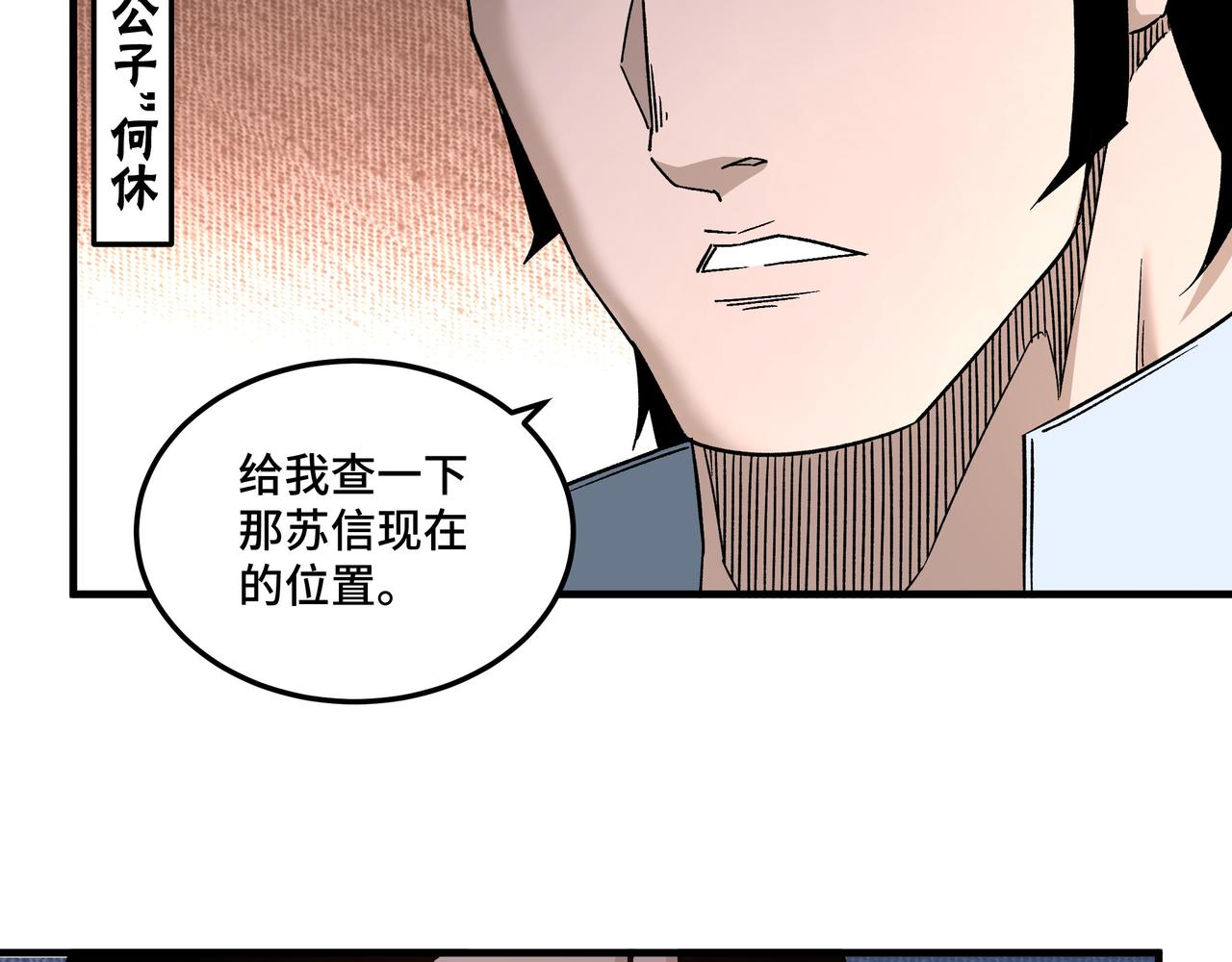 最强反派系统韩漫全集-第207话 讲道无删减无遮挡章节图片 