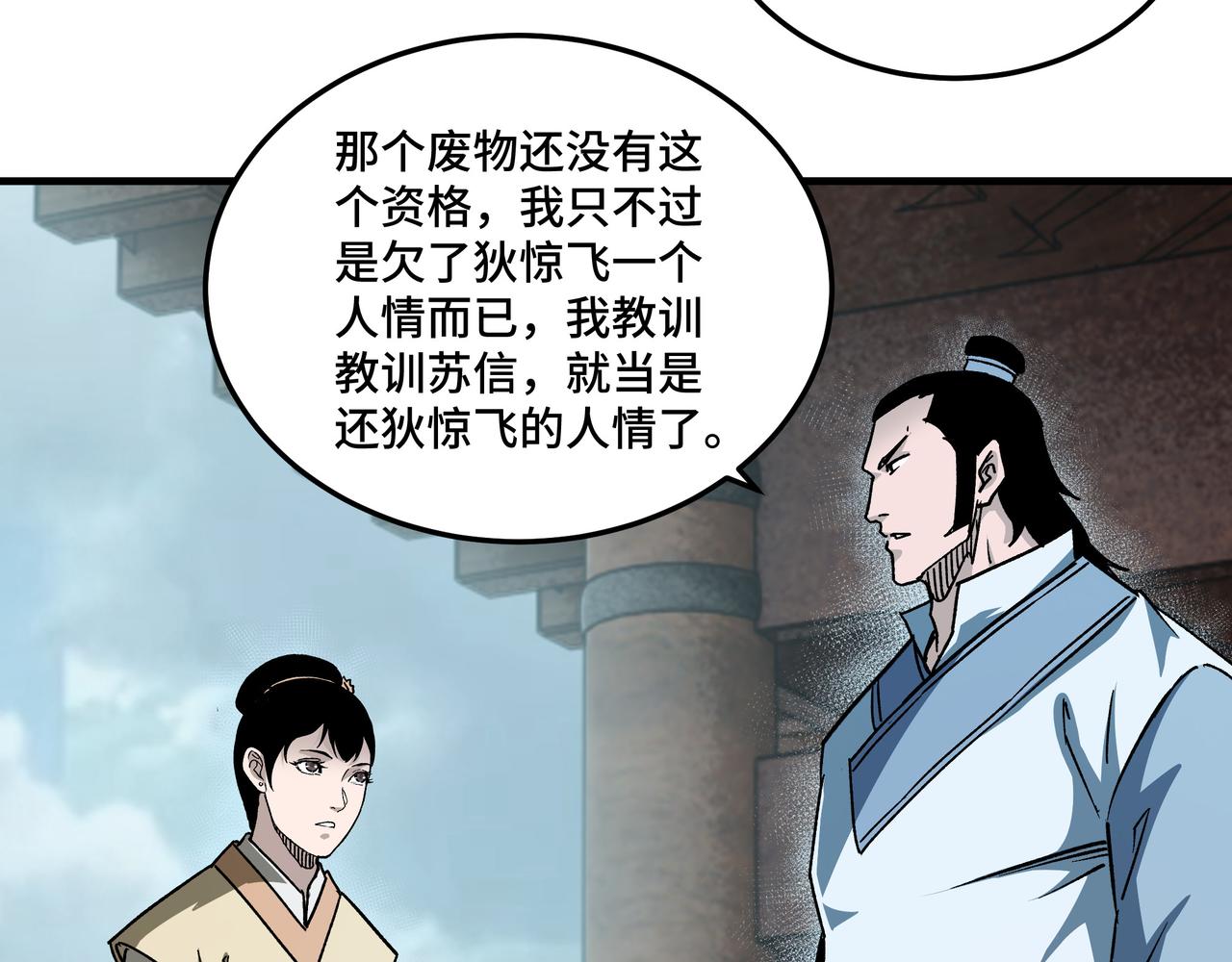 最强反派系统韩漫全集-第207话 讲道无删减无遮挡章节图片 