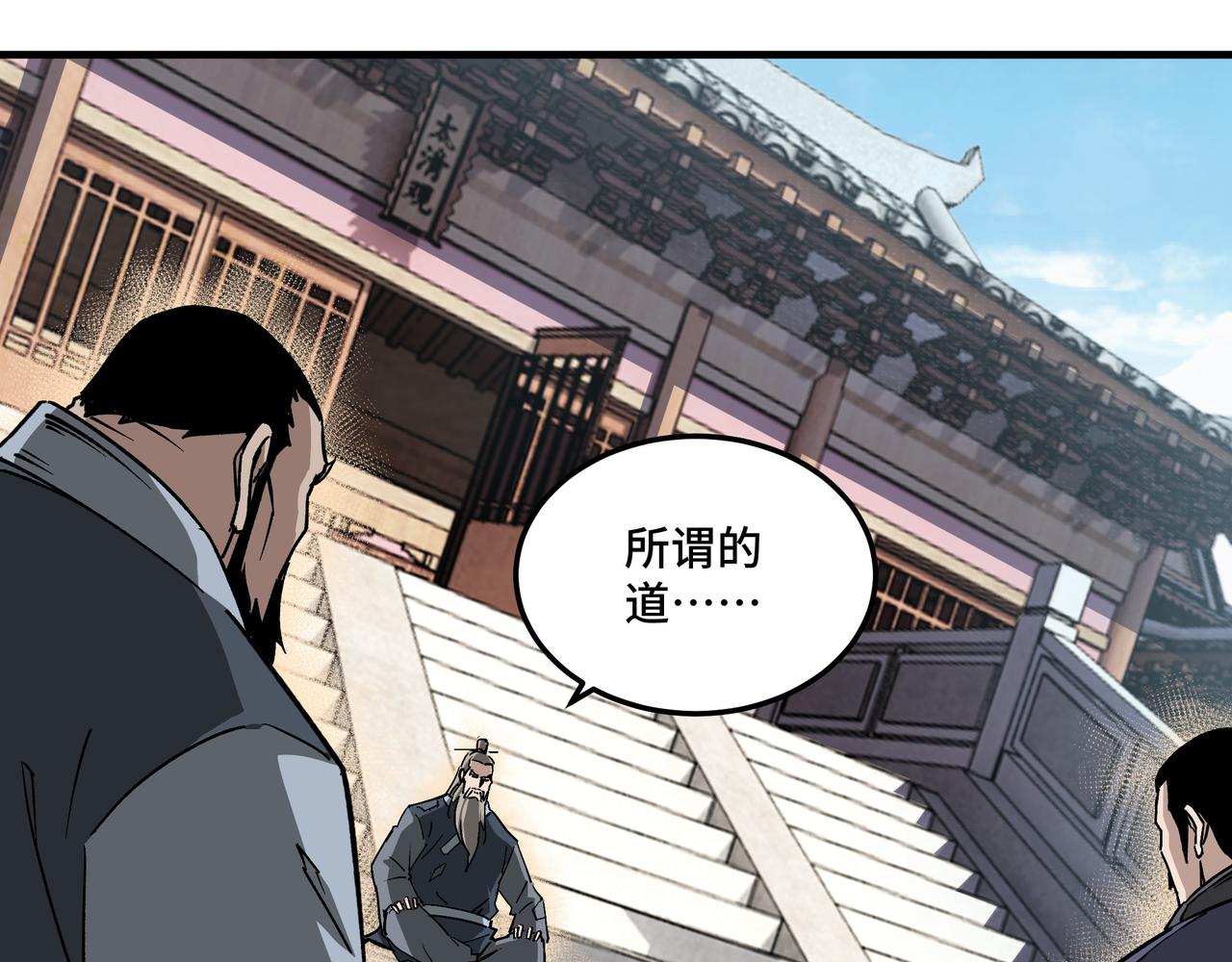 最强反派系统韩漫全集-第207话 讲道无删减无遮挡章节图片 
