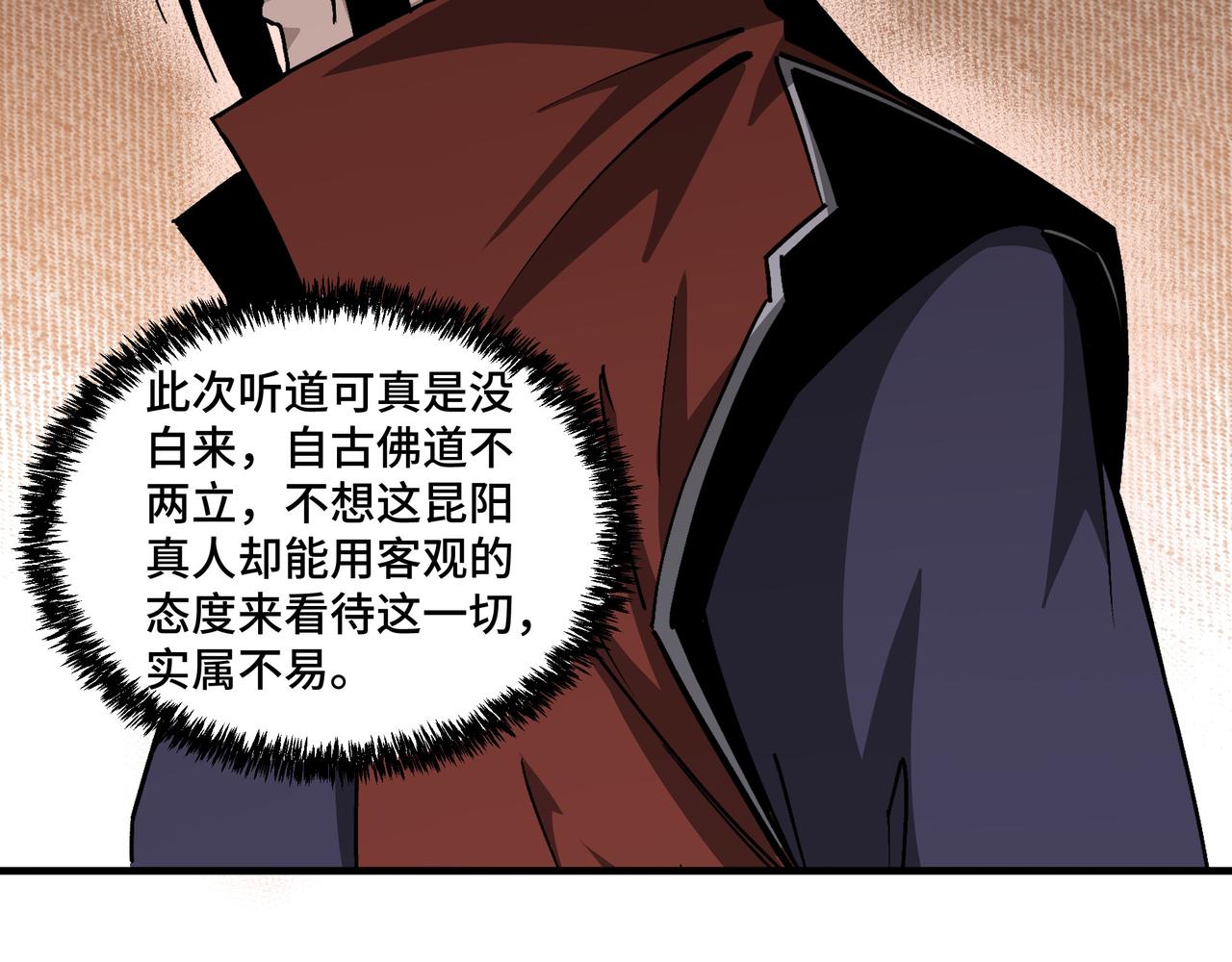 最强反派系统韩漫全集-第207话 讲道无删减无遮挡章节图片 