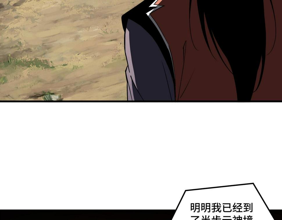 最强反派系统韩漫全集-第207话 讲道无删减无遮挡章节图片 